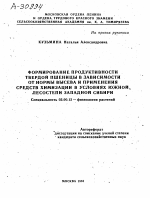 ФОРМИРОВАНИЕ ПРОДУКТИВНОСТИ ТВЕРДОЙ ПШЕНИЦЫ В ЗАВИСИМОСТИ ОТ НОРМЫ ВЫСЕВА И ПРИМЕНЕНИЯ СРЕДСТВ ХИМИЗАЦИИ В УСЛОВИЯХ ЮЖНОЙ ЛЕСОСТЕПИ ЗАПАДНОЙ СИБИРИ - тема автореферата по биологии, скачайте бесплатно автореферат диссертации