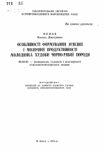 Особенности формирования мясной и молочной продуктивности молодняка скота черно-пестрой породы - тема автореферата по сельскому хозяйству, скачайте бесплатно автореферат диссертации