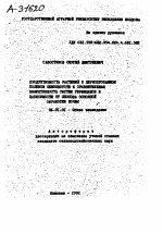 ПРОДУКТИВНОСТЬ РАСТЕНИЙ В ЗЕРНОПРОПАВНОМ ПОЛЕВОМ СЕВООБОРОТЕ И СРАВНИТЕЛЬНАЯ ЭФФЕКТИВНОСТЬ СИСТЕМ ГЕРБИЦИДОВ В ЗАВИСИМОСТИ ОТ СПОСОБА ОСНОВНОЙ ОБРАБОТКИ ПОЧВЫ - тема автореферата по сельскому хозяйству, скачайте бесплатно автореферат диссертации