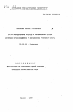 Новые методические подходы к экспериментальному изучению кровоснабжения и метаболизма головного мозга - тема автореферата по биологии, скачайте бесплатно автореферат диссертации