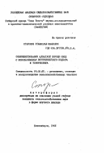 Совершенствование Алтайской породы овец с использованием внутрилинейного подбора и топкроссинга - тема автореферата по сельскому хозяйству, скачайте бесплатно автореферат диссертации