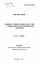 Биохимические особенности коллоидов томатов в связи с совершенствованием технологии концентрированных томатопродуктов - тема автореферата по биологии, скачайте бесплатно автореферат диссертации