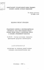 Продуктивные качества и воспроизводительная способность черно-пестрой породы с разными типами крови и сывороточных белков в условиях промышленной технологии - тема автореферата по сельскому хозяйству, скачайте бесплатно автореферат диссертации