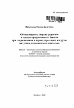 Обмен веществ, энергии рационов и мясная продуктивность бычков при скармливании в период стрессовых нагрузок мигугена, коламина и их комплекса - тема автореферата по сельскому хозяйству, скачайте бесплатно автореферат диссертации