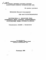 СИСТЕМАТИКА И БИОЛОГИЯ РОДА CHIRONOMUS MEIG. (DIPTERA, CHIRONOMIDAE). СЕСТРИНСКИЕ ВИДЫ ГРУППЫ PLUMOSUS - тема автореферата по биологии, скачайте бесплатно автореферат диссертации