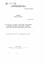 Ген кератина 10 человека: молекулярное клонирование, секвенирование нового структурного варианта и обнаружения высокой вариабельности двух экзонов - тема автореферата по биологии, скачайте бесплатно автореферат диссертации