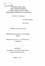 Теплофизические свойства почв Юго-Западной Сибири - тема автореферата по сельскому хозяйству, скачайте бесплатно автореферат диссертации