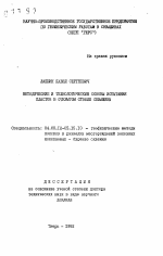 Методические и технологические основы испытания пластов в открытом стволе скважины - тема автореферата по геологии, скачайте бесплатно автореферат диссертации