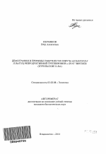 Демография и причины смертности сивуча (Eumetopias jubatus) репродуктивной группировки о. Брат Чирпоев - тема автореферата по биологии, скачайте бесплатно автореферат диссертации