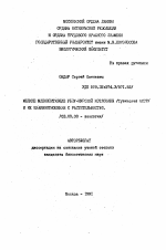 Мелкие млекопитающие Убсу-Нурской котловины (Тувинская АССР) и их взаимоотношения с растительностью - тема автореферата по биологии, скачайте бесплатно автореферат диссертации