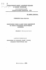 Экологическая оценка культур сосны обыкновенной на отвалах Егорьевского месторождения фосфоритов - тема автореферата по биологии, скачайте бесплатно автореферат диссертации