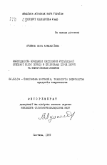 Эффективность скрещивания свиноматок украинской степной белой породы с оплодотворителями пород дюрок и бельгийский ландрас - тема автореферата по сельскому хозяйству, скачайте бесплатно автореферат диссертации