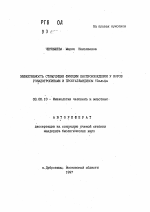 Эффективность стимуляции функции воспроизведения у коров гонадотропинами и простагландином F2альфа - тема автореферата по биологии, скачайте бесплатно автореферат диссертации