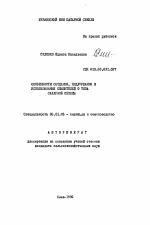 Особенности создания, поддержания и использования опылителей О типа сахарной свеклы - тема автореферата по сельскому хозяйству, скачайте бесплатно автореферат диссертации