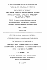 Исследование сроков сортообновления безвирусного картофеля в условиях предгорной зоны Араратской равнины - тема автореферата по сельскому хозяйству, скачайте бесплатно автореферат диссертации