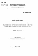 Сравнительное изучение свойств белков оболочки ряда представителей группы тобамовирусов - тема автореферата по биологии, скачайте бесплатно автореферат диссертации