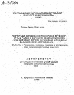 РЕЗУЛЬТАТЫ СКРЕЩИВАНИЯ ТОНКОРУННО-ГРУБОШЕРСТНЫХ МАТОК С БАРАНАМИ СЕВЕРО-КАВКАЗСКОЙ МЯСО-ШЕРСТНОЙ ПОРОДЫ В УСЛОВИЯХ ШЕКИ-ЗАКАТАЛЬСКОЙ ЗОНЫ АЗЕРБАЙДЖАНА - тема автореферата по сельскому хозяйству, скачайте бесплатно автореферат диссертации