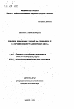 Влияние дорожных условий на генерацию и распространение транспортного шума - тема автореферата по географии, скачайте бесплатно автореферат диссертации