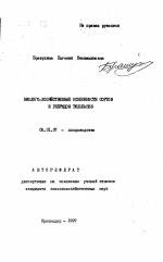 Биолого-хозяйственные особенности сортов и гибридов тюльпанов - тема автореферата по сельскому хозяйству, скачайте бесплатно автореферат диссертации