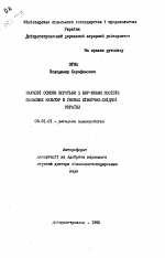 Научные основы борьбы с сорняками посевов полевыхкультур в условиях северо-восточной Украины. - тема автореферата по сельскому хозяйству, скачайте бесплатно автореферат диссертации