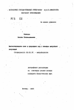 Биотестирование почв и природных вод с помощью микробных популяций - тема автореферата по биологии, скачайте бесплатно автореферат диссертации