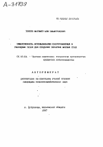 ЭФФЕКТИВНОСТЬ ИСПОЛЬЗОВАНИЯ СВЕРХРЕМОНТНЫХ И ГИБРИДНЫХ ТЕЛОК ДЛЯ СОЗДАНИЯ ТОВАРНЫХ МЯСНЫХ СТАД - тема автореферата по сельскому хозяйству, скачайте бесплатно автореферат диссертации