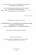 Биохимические особенности формирования хлоридно-натриевой солеустойчивости у подсолнечника - тема автореферата по биологии, скачайте бесплатно автореферат диссертации