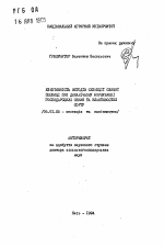 Эффективность методов селекции озимой пшеницы при динамичном формировании хозяйственных признаков и свойств сорта - тема автореферата по сельскому хозяйству, скачайте бесплатно автореферат диссертации