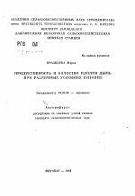 Продуктивность и качество плодов дынь при различных условиях питания - тема автореферата по сельскому хозяйству, скачайте бесплатно автореферат диссертации