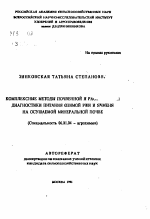 Комплексные методы почвенной и растительной диагностики питания озимой ржи и ячменя на осушаемой минеральной почве - тема автореферата по сельскому хозяйству, скачайте бесплатно автореферат диссертации