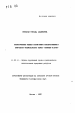 Экологическая оценка территории государственного природного национального парка "Лосиный остров" - тема автореферата по географии, скачайте бесплатно автореферат диссертации