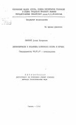 Закономерности и механизмы катионного обмена в почвах - тема автореферата по биологии, скачайте бесплатно автореферат диссертации