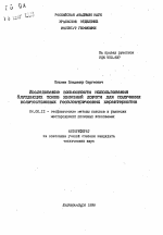 Исследование возможности использования блуждающих токов железной дороги для получения количественных геоэлектрических характеристик - тема автореферата по геологии, скачайте бесплатно автореферат диссертации