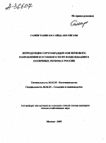 ИНТРОДУКЦИЯ СОРТООБРАЗЦОВ СОИ ЗЕРНОВОГО НАПРАВЛЕНИЯ И ОСОБЕННОСТИ ИХ ВОЗДЕЛЫВАНИЯ В РАЗЛИЧНЫХ РЕГИОНАХ РОССИИ - тема автореферата по сельскому хозяйству, скачайте бесплатно автореферат диссертации