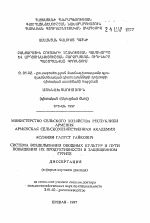 Система возделывания овощных культур и пути повышения их продуктивности в защищенном грунте - тема автореферата по сельскому хозяйству, скачайте бесплатно автореферат диссертации