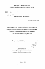 Урожай и качество льносырья в зависимости от раздельного и комплексного применения биолого-химических средств удобрения в западной ЛесостепиУкраины - тема автореферата по сельскому хозяйству, скачайте бесплатно автореферат диссертации