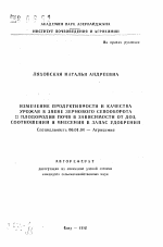 Изменение продуктивности и качества урожая в звене зернового севооборота и плодородия почв в зависимости от доз, соотношений и внесения в запас удобрений - тема автореферата по сельскому хозяйству, скачайте бесплатно автореферат диссертации