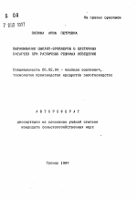 Выращивание цыплят-бройлеров в клеточных батареях при различных режимах освещения - тема автореферата по сельскому хозяйству, скачайте бесплатно автореферат диссертации