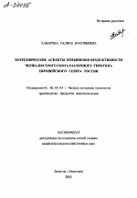 ЗООТЕХНИЧЕСКИЕ АСПЕКТЫ ПОВЫШЕНИЯ ПРОДУКТИВНОСТИ ЧЕРНО-ПЕСТРОГО СКОТА РАЗЛИЧНОГО ГЕНОТИПА ЕВРОПЕЙСКОГО СЕВЕРА РОССИИ - тема автореферата по сельскому хозяйству, скачайте бесплатно автореферат диссертации