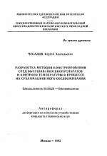 Разработка методов конструирования сред высушивания биопрепаратов и контроля температуры в процессе их сублимационного обезвоживания - тема автореферата по биологии, скачайте бесплатно автореферат диссертации