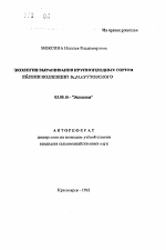 Экология выращивания крупноплодных сортов яблони коллекции В. М. Крутовского - тема автореферата по биологии, скачайте бесплатно автореферат диссертации