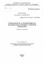 Стабильность и изменчивость ядрышкообразующих районов хромосом - тема автореферата по биологии, скачайте бесплатно автореферат диссертации