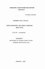 Морфо-экологические типы личинок кокцинеллид Южного Урала - тема автореферата по биологии, скачайте бесплатно автореферат диссертации