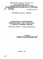 ОСОБЕННОСТИ МЕЖВИДОВОЙ ГИБРИДИЗАЦИИ ЛУКА РЕПЧАТОГО С ДИКОРАСТУЩИМИ ВИДАМИ - тема автореферата по сельскому хозяйству, скачайте бесплатно автореферат диссертации