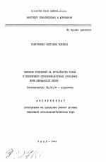 Влияние удобрений на урожайность рапса и плодородие сероземно-луговых орошаемых почв Ширванской степи - тема автореферата по сельскому хозяйству, скачайте бесплатно автореферат диссертации