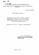 Эффективность приемов ухода, сроков и способов предуборочного удаления ботвы при выращивании оздоровленного семенного картофеля в условиях горной зоны Северного Кавказа - тема автореферата по сельскому хозяйству, скачайте бесплатно автореферат диссертации