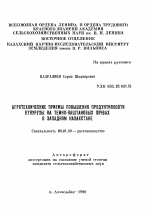 Агротехнические приемы повышения продуктивности кукурузы на темно-каштановых почвах в Западном Казахстане - тема автореферата по сельскому хозяйству, скачайте бесплатно автореферат диссертации