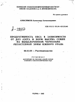 ПРОДУКТИВНОСТЬ ОВСА В ЗАВИСИМОСТИ ОТ ДОЗ АЗОТА И НОРМ ВЫСЕВА СЕМЯН НА ВЫЩЕЛОЧЕННОМ ЧЕРНОЗЕМЕ ЛЕСОСТЕПНОЙ ЗОНЫ ЮЖНОГО УРАЛА - тема автореферата по сельскому хозяйству, скачайте бесплатно автореферат диссертации