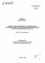 ПРОДУКТИВНОСТЬ ЗЕРНОВОГО С ЗАНЯТЫМ ПАРОМ СЕВООБОРОТА ПРИ ИСПОЛЬЗОВАНИИ СРЕДСТВ ХИМИЗАЦИИ В ЛЕСОСТЕПИ ТЮМЕНСКОЙ ОБЛАСТИ - тема автореферата по сельскому хозяйству, скачайте бесплатно автореферат диссертации