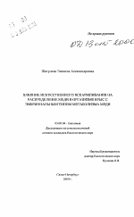 Влияние искусственного вскармливания на распределение меди в организме крыс с эмбриональным типом метаболизма меди - тема автореферата по биологии, скачайте бесплатно автореферат диссертации